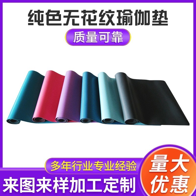 購買瑜伽墊選哪種材質比較好？如果不懂買錯材料可能會有慢性中du的風險